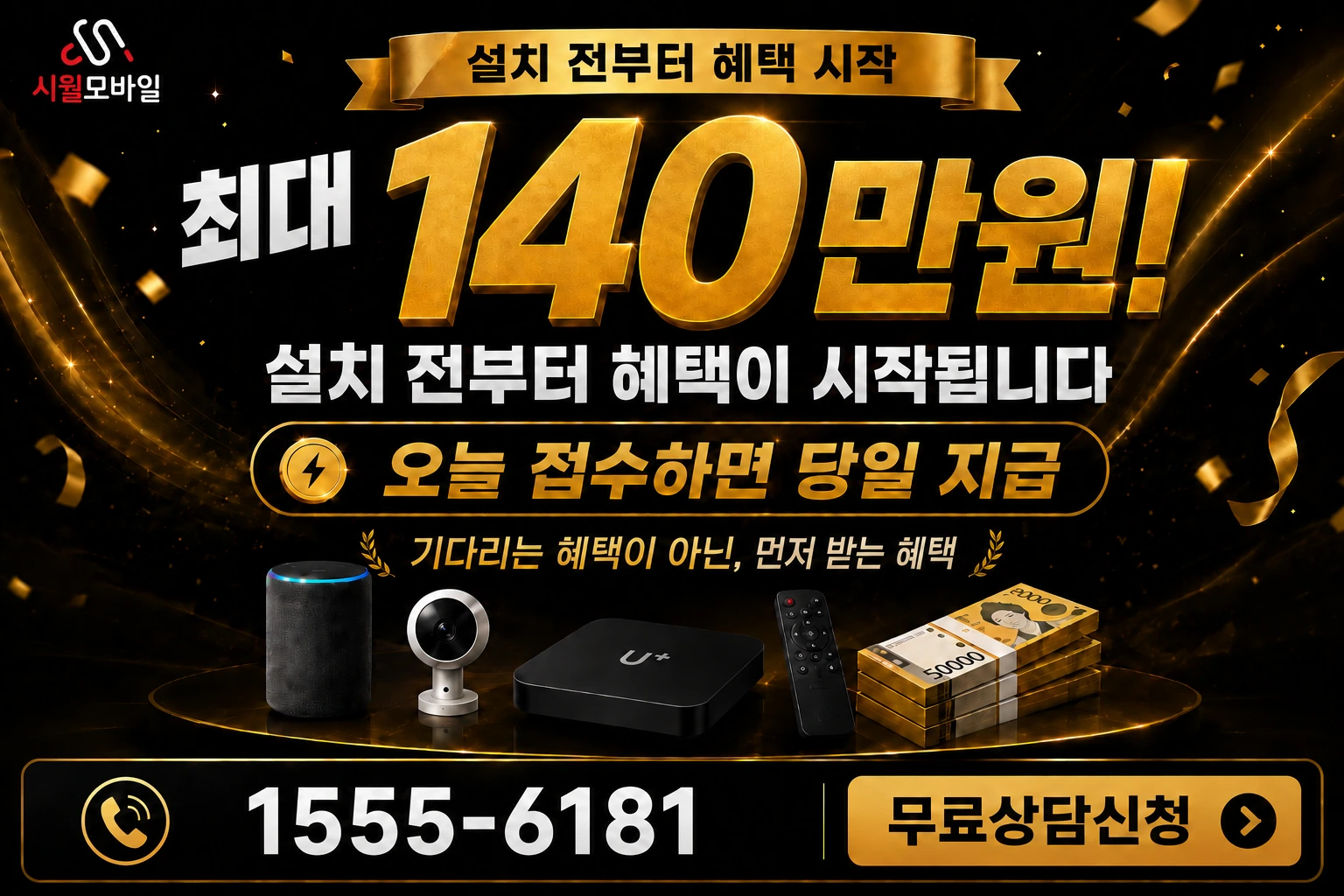 전북 인터넷 가입 혜택 안내