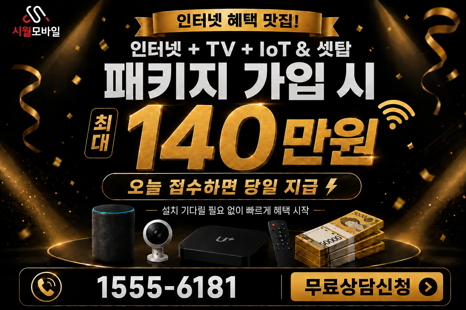 서울시 동작구 상도제2동 인터넷 가입 혜택 안내