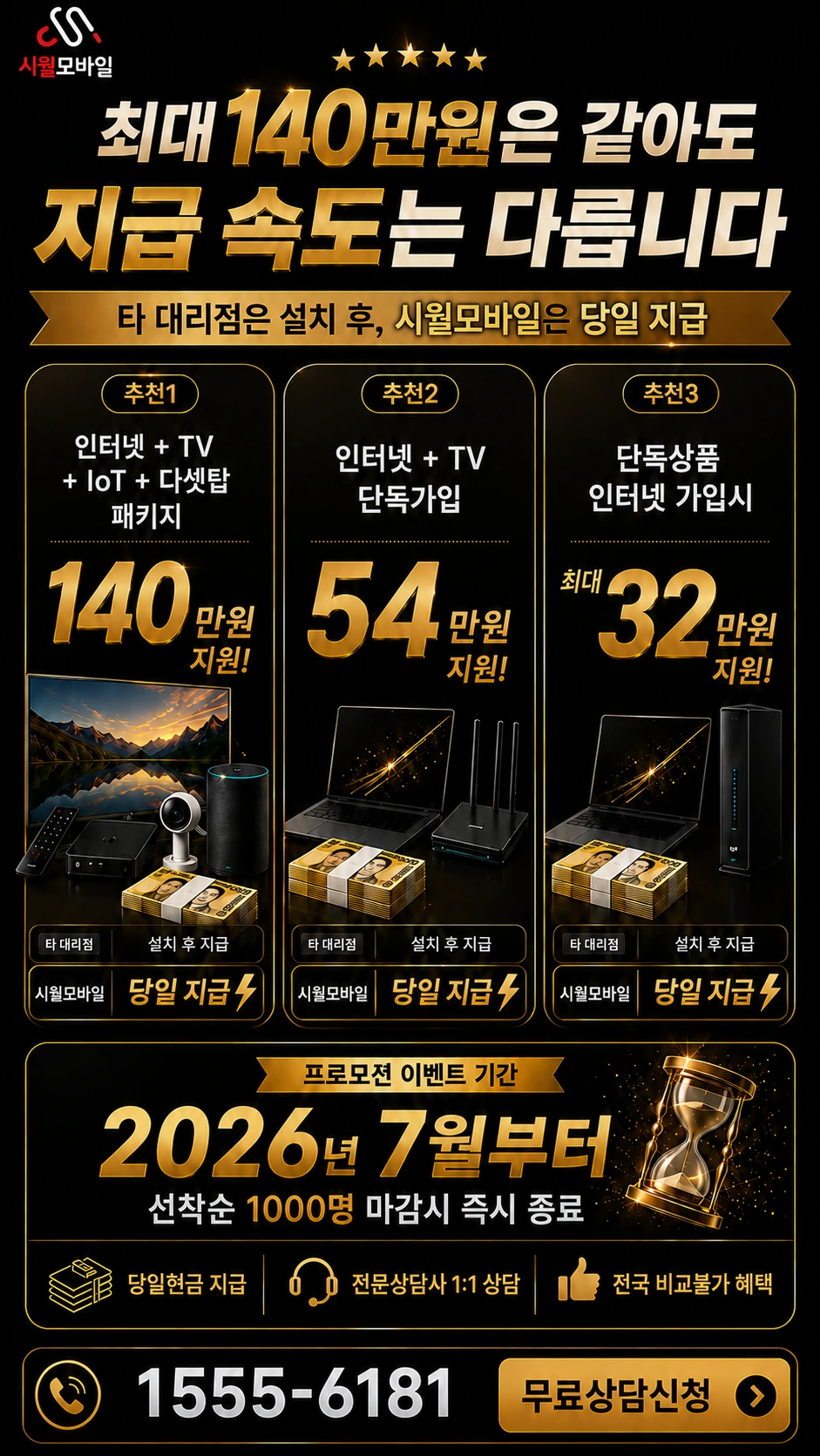 동해시 삼화동 인터넷 TV 상품별 지원 혜택 안내