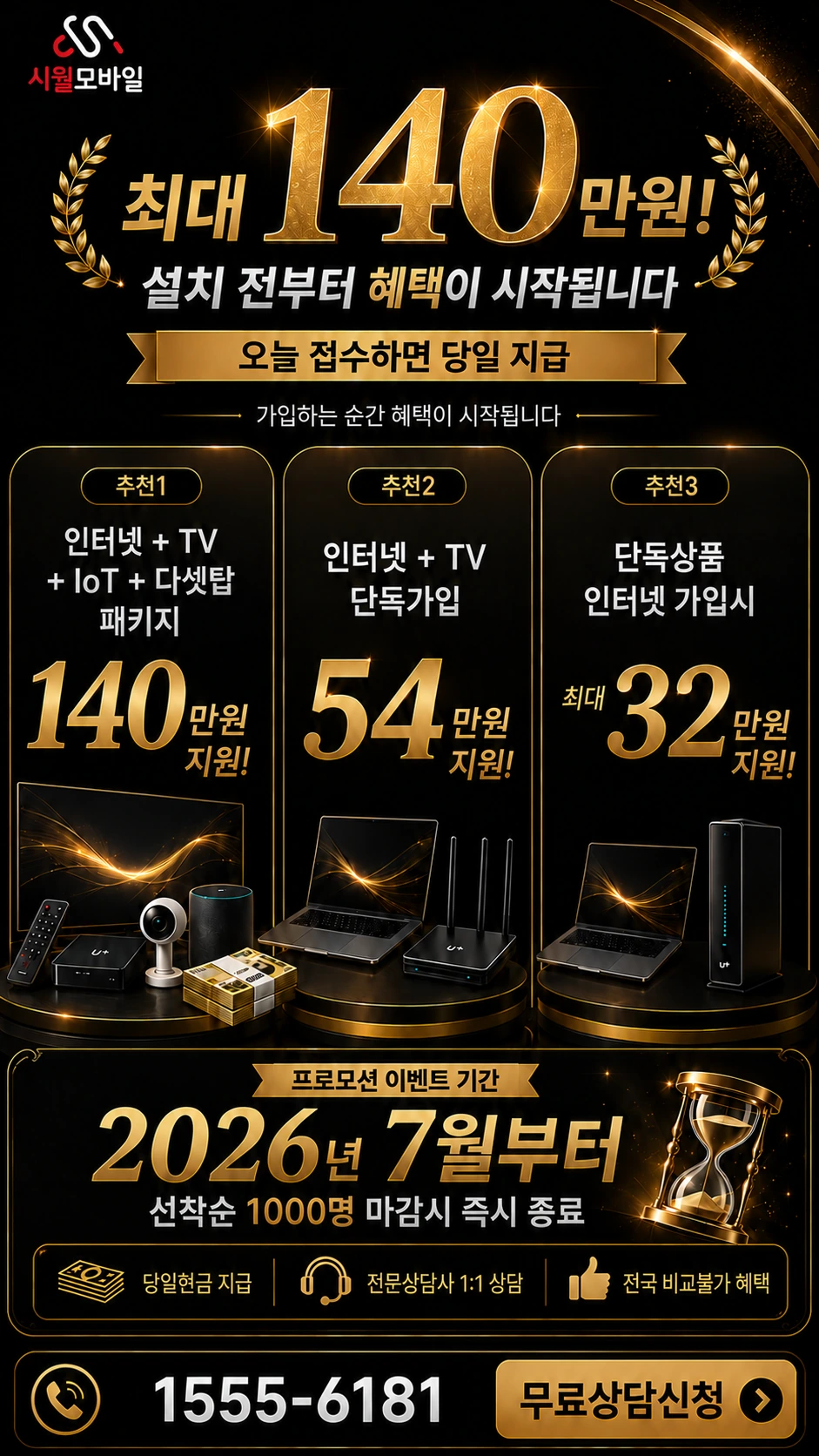 안동군 예안면 부포동 인터넷 TV 상품별 지원 혜택 안내