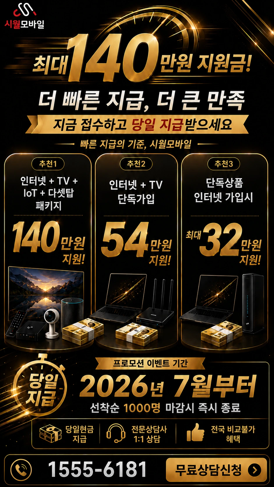 화순군 인터넷 TV 상품별 지원 혜택 안내