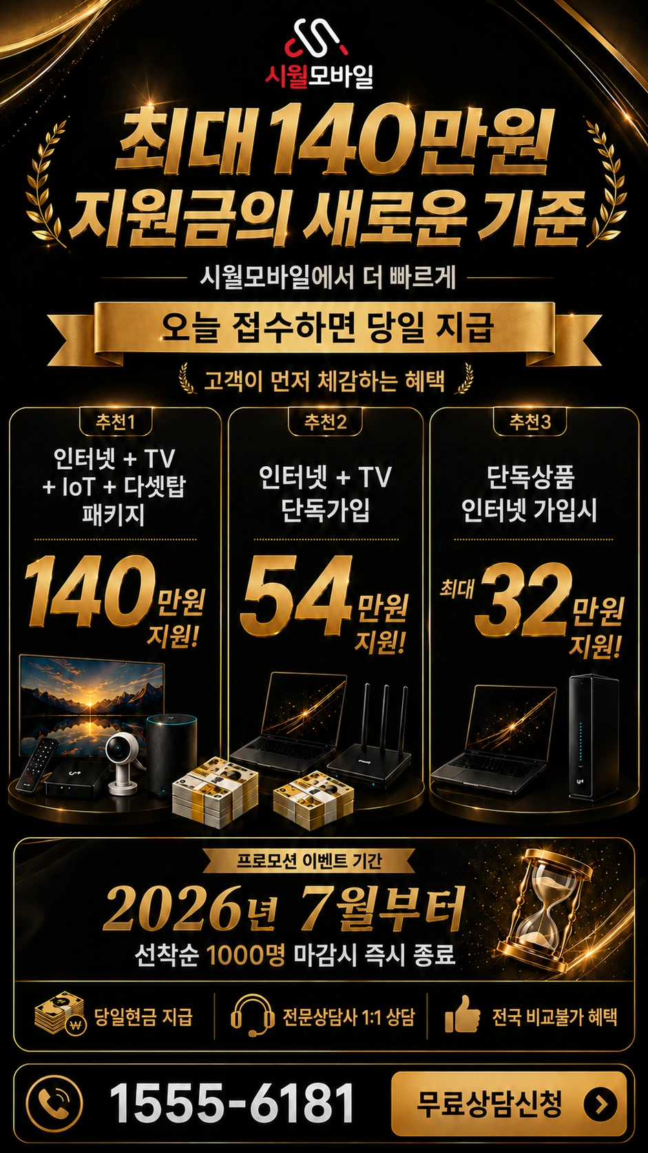 광주시 광산구 서봉동 인터넷 TV 상품별 지원 혜택 안내