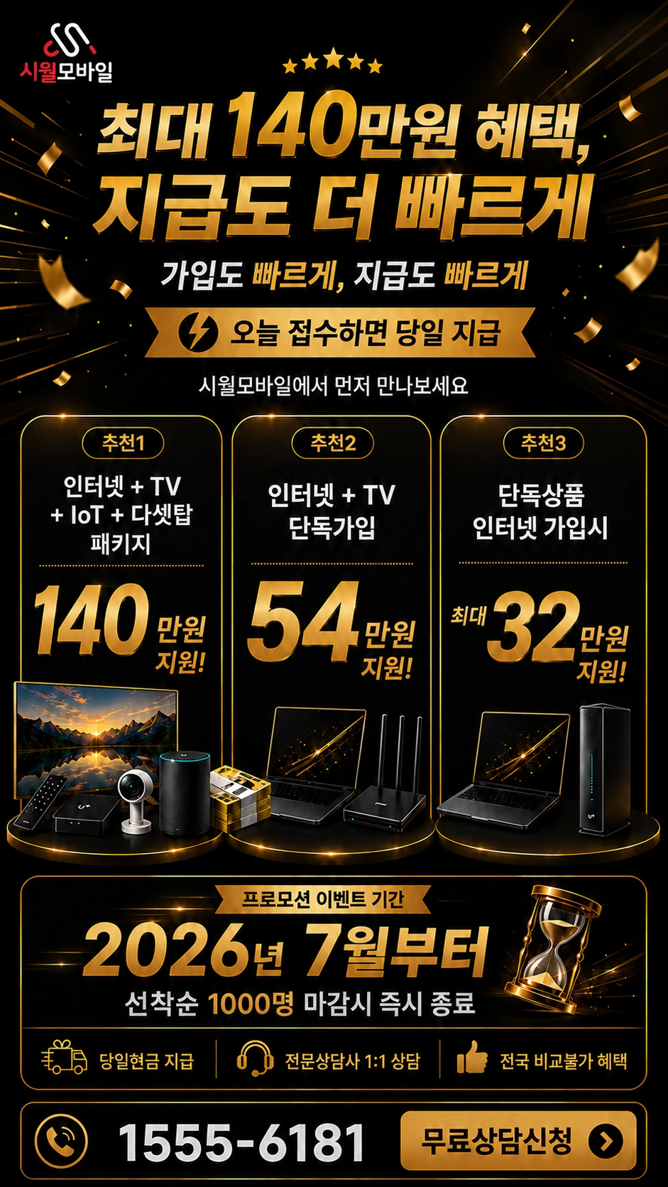 서울시 동작구 상도제2동 인터넷 TV 상품별 지원 혜택 안내