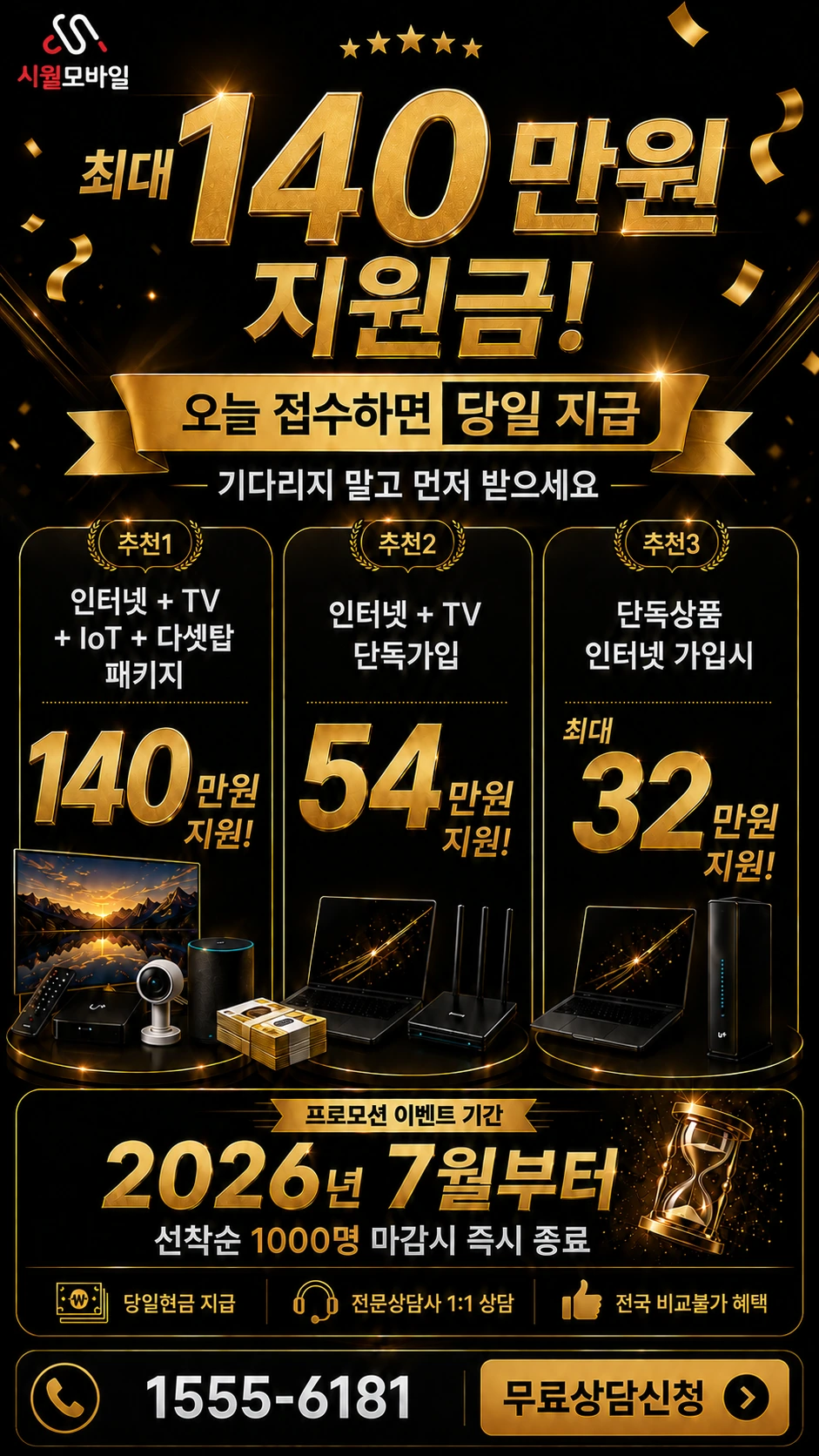 대전시 중구 문화1동 인터넷 TV 상품별 지원 혜택 안내