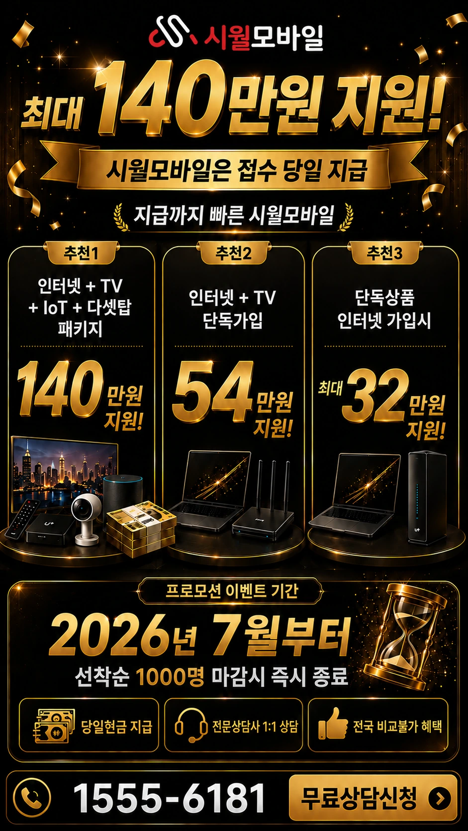 울산시 동구 미포동 인터넷 TV 상품별 지원 혜택 안내